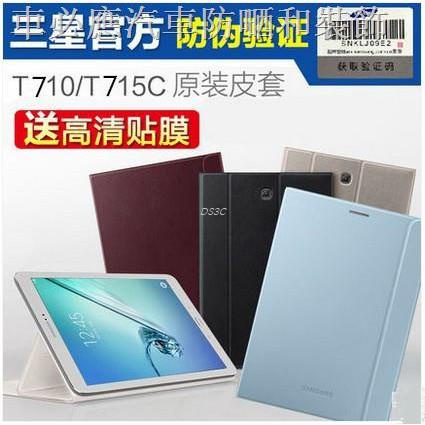 熱銷好物☊△☸三星Tab S2 8.0皮套 SM-T710平板保護套T715C外殼T713/T719原裝套