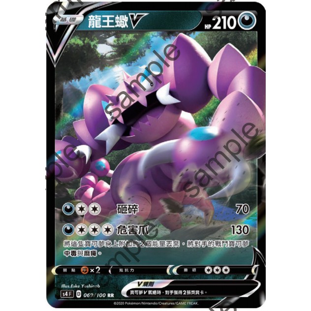 【RIRICO】 寶可夢卡牌 PTCG 中文 S4 龍王蠍V