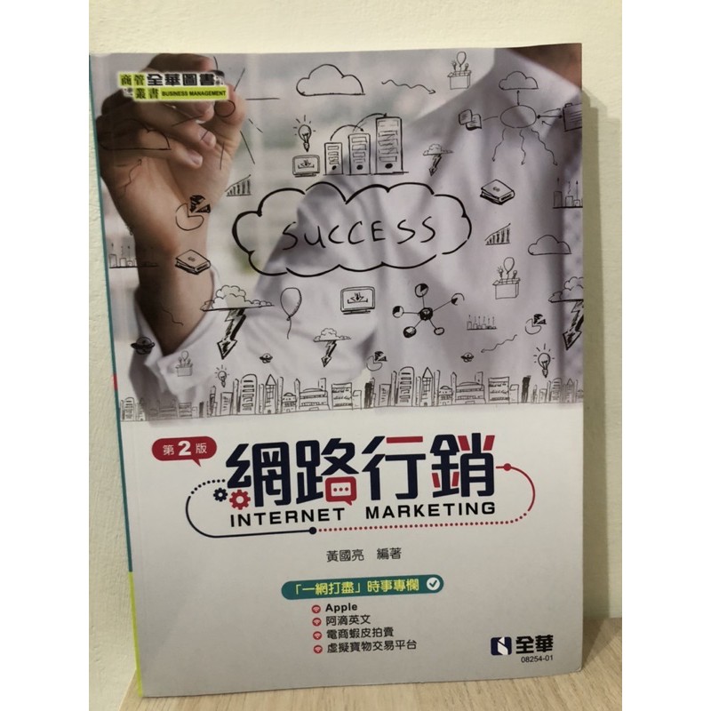 網路行銷/企業概論/商事法新教程/App lnventor2 /社會資本