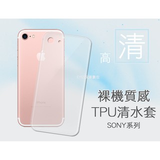 【清水套】SONY XA1 ultra XAultra XZ1 compact 軟殼背蓋手機保護套殼TPU矽膠皮套