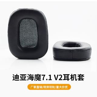 新升級耳機皮套 Razer/雷蛇 迪亞海魔 7.1 V2耳機套 海綿套 替換耳棉耳機蛋白皮套 電競耳機罩 遊戲耳麥耳墊