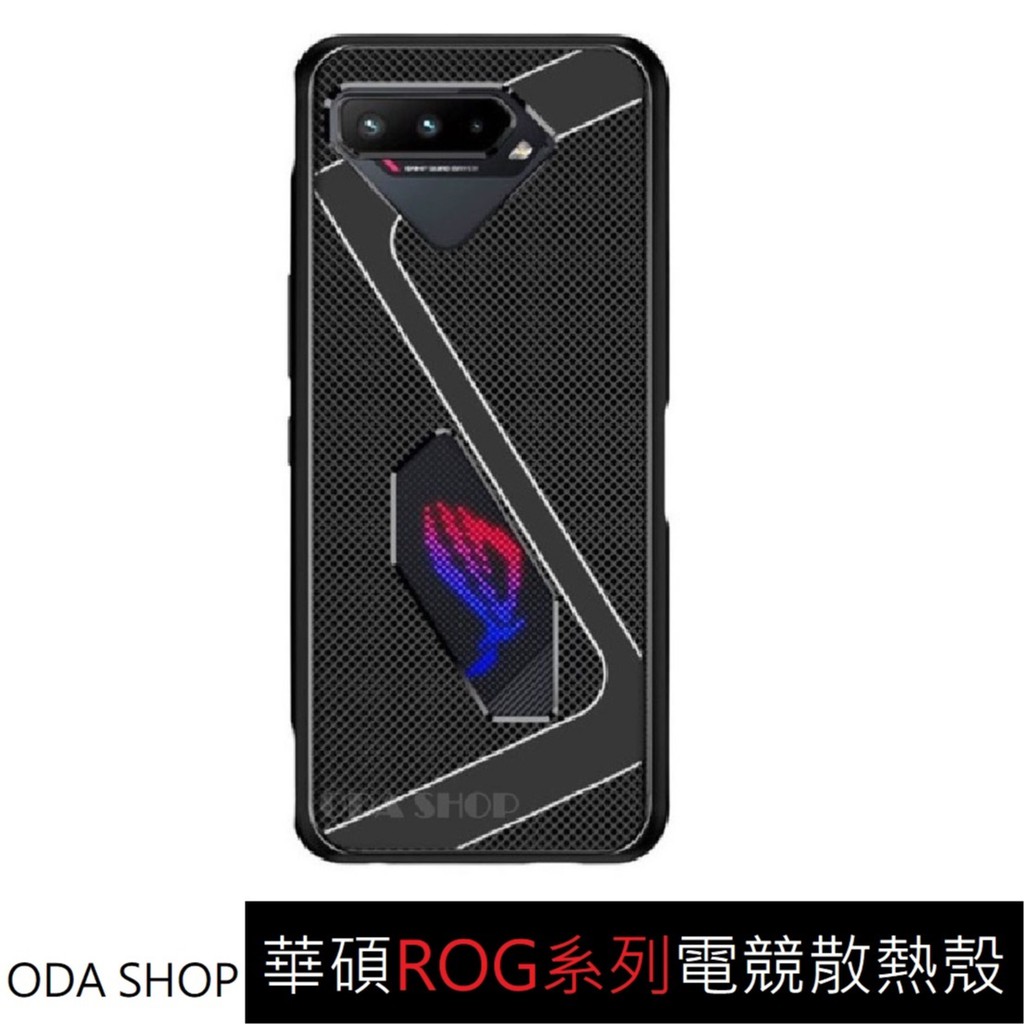 華碩電競散熱殼 Rog 8 Pro ROG 7 ROG 6 ROG 5 ROG 3 ROG 2 ROG9 手機殼