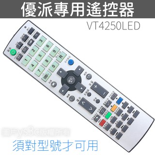 [專用款] VIEWSONIC液晶電視遙控器 [LED機種專用] VT3250LED VT4250LED 優派