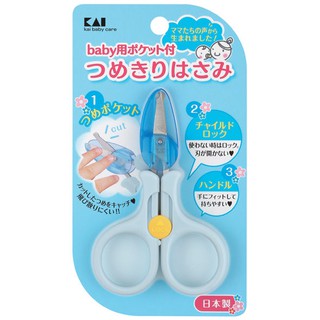 🌸現貨🌸KAI 日本 貝印 鎖扣式安全剪刀(藍) 防開設計 迪士尼兒童剪刀 幼兒指甲剪