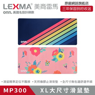 LEXMA MP300 XL大尺寸 滑鼠墊 餐墊 辦公桌墊 現貨 廠商直送