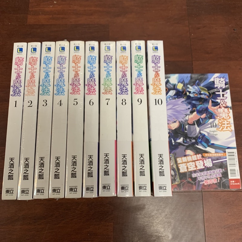 小青蛙 騎士 魔法小說01 10 漫畫01 送尼彩書套 蝦皮購物