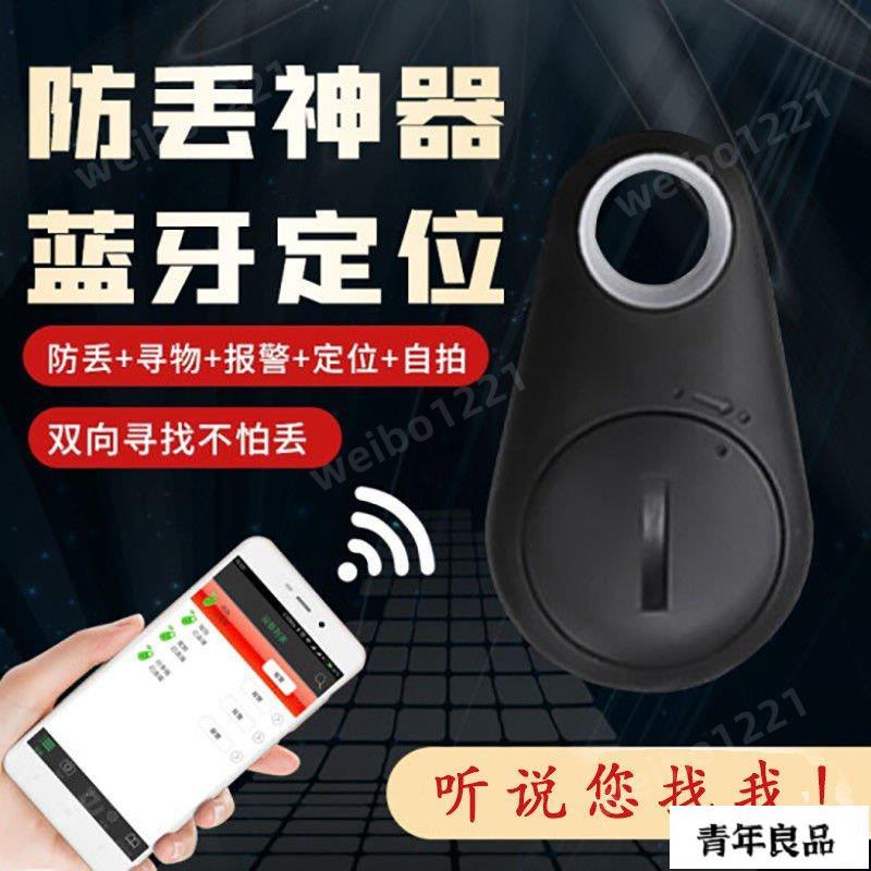 臺灣熱賣新一代手機防丟神器智能藍牙丟失器鑰匙尋找手機雙嚮遙控報警器 ZJPSQ