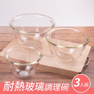 【日本HARIO】耐熱玻璃調理碗3入組(微波爐/烤箱可用)