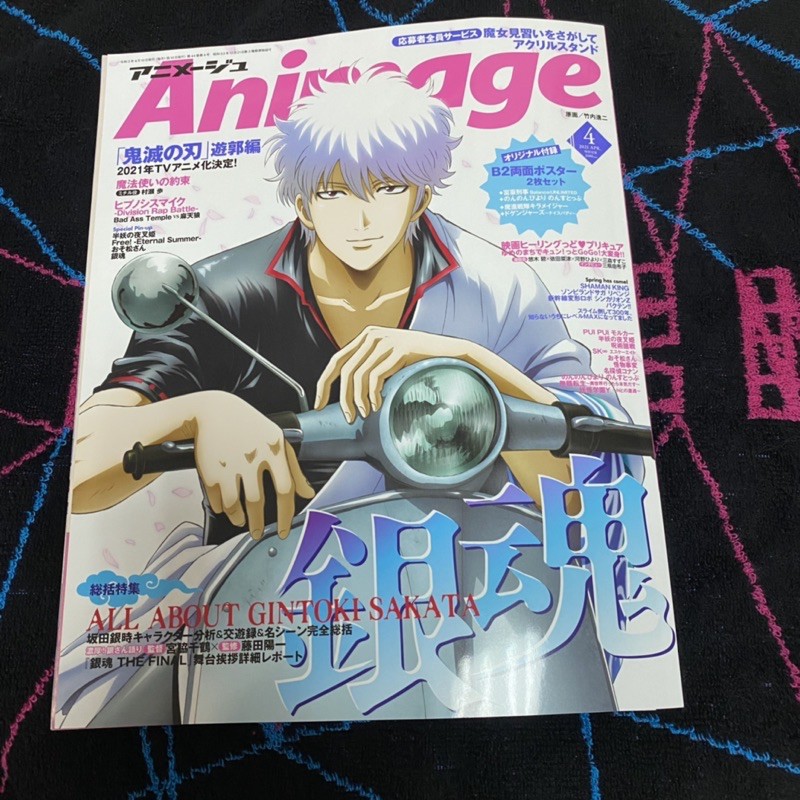 已保留 日文動畫雜誌 アニメージュ21年4月號animage 銀魂咒術迴戰富豪刑事free 蝦皮購物