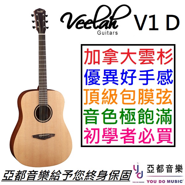 Veelah V1 D 民謠 木 吉他 41吋 D桶身 面單板 台灣品牌 Elixir 自彈自唱