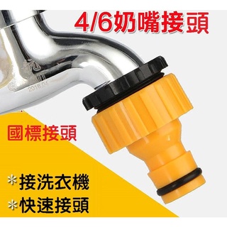 【現貨出清】標準4分6分水龍頭 奶嘴快接 洗衣機 家用水槍 快速接頭(綠色)