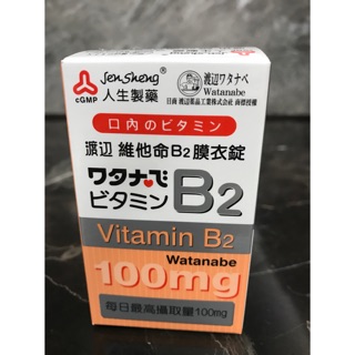 人生渡邊 維他命B2 膜衣錠60錠原廠公司貨