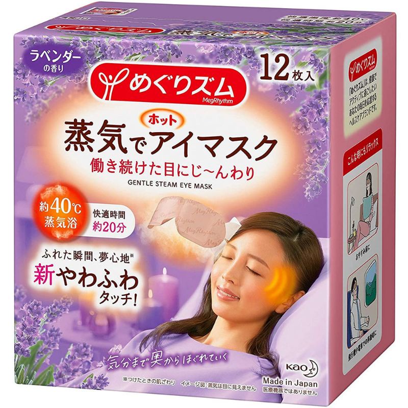 日本KAO蒸氣熱敷眼罩【薰衣草】花王蒸氣眼罩