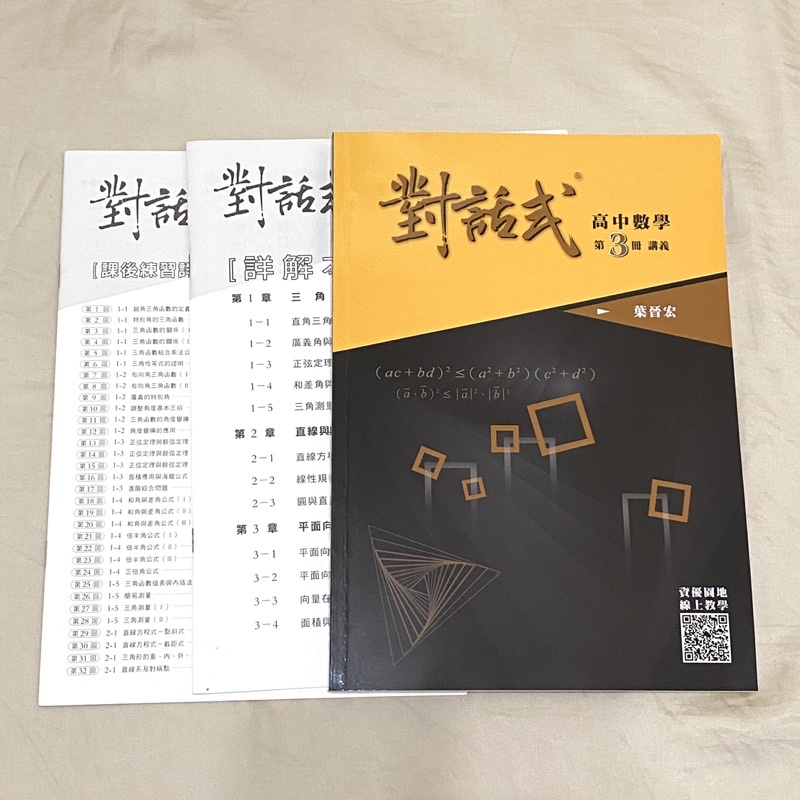 對話式高中數學講義教檢 國考 特考 蝦皮購物