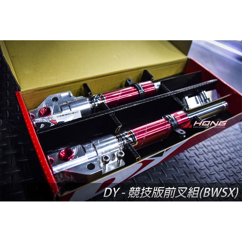 【阿鴻部品】DY 前叉 競技版 登宇 BWS 勁戰 GTR 雷霆 JETS FORCE SMAX 各車系歡迎詢問