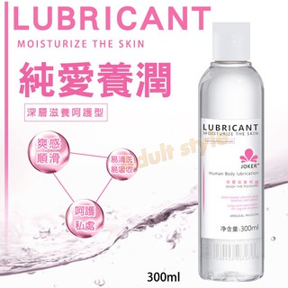 純愛養潤呵護型-VIP情趣用品-潤滑液 前戲 調情 按摩