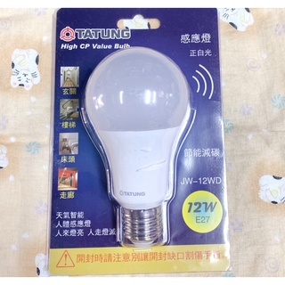 大同 LED 12W 感應式燈泡 感應球泡燈 感應燈泡 白光 E27燈頭