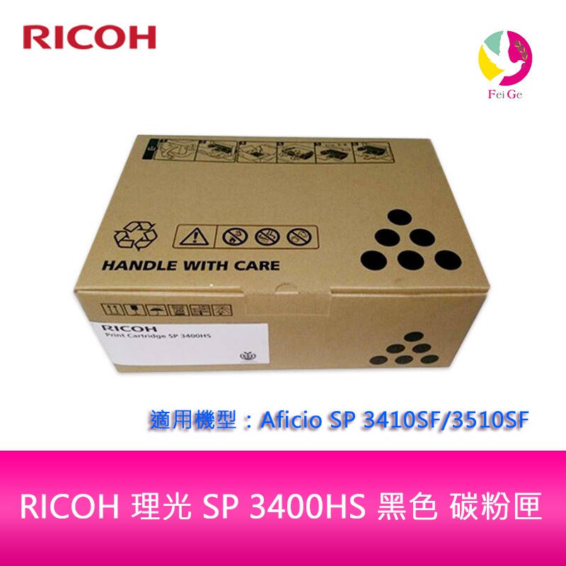RICOH 理光 SP 3400HS 3410 / 3510SF 黑色 盒裝 碳粉匣 原廠公司貨 SP3400