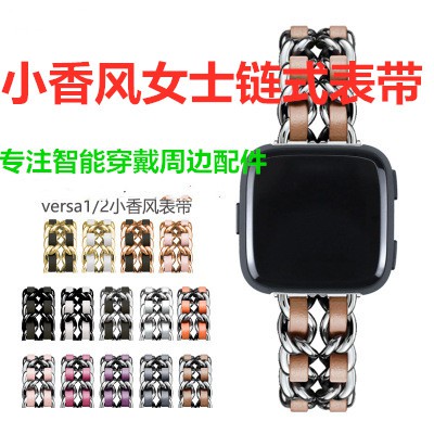 小香風Fitbit versa女士錶帶 versa2/versa 4 3 牛仔鏈式不鏽鋼金屬錶帶 DIY皮繩 通用錶帶