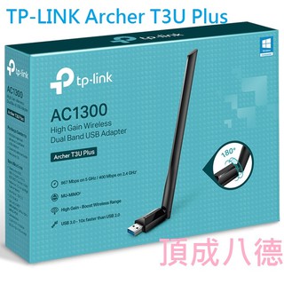 TP-LINK Archer T3U Plus AC1300 高增益無線雙頻 USB 網卡