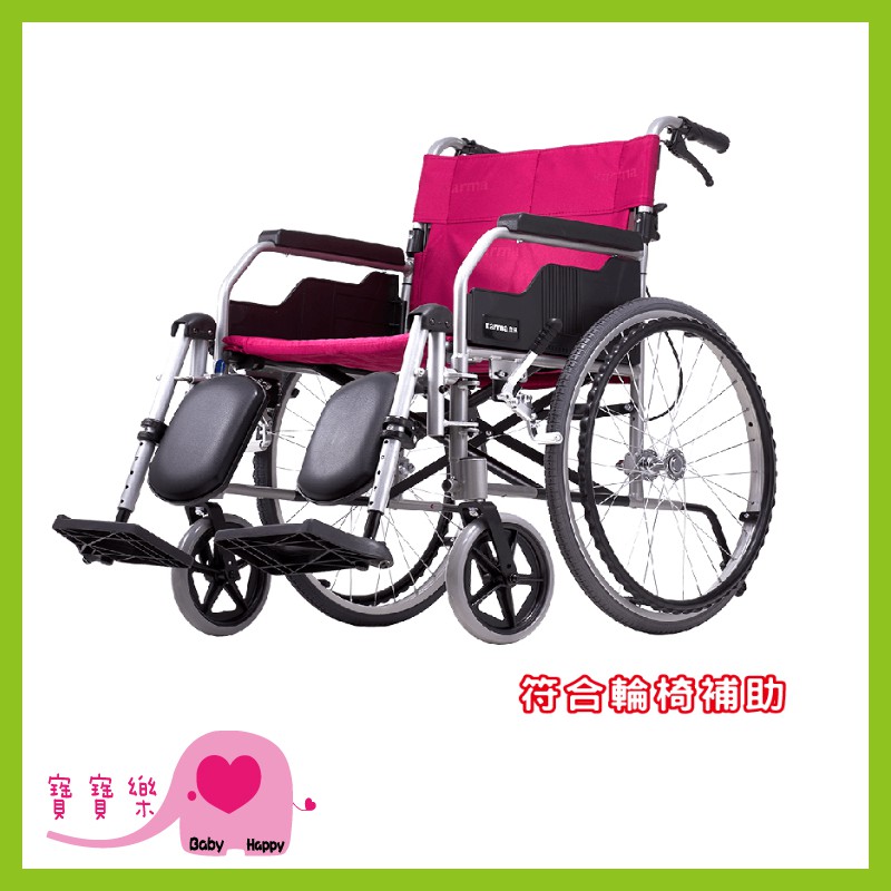 【免運贈兩樣好禮】寶寶樂 康揚 鋁合金輪椅 KM-1510 抬腳型輪椅 撥腳型 鋁合金手動輪椅 骨科輪椅 抬腳輪椅