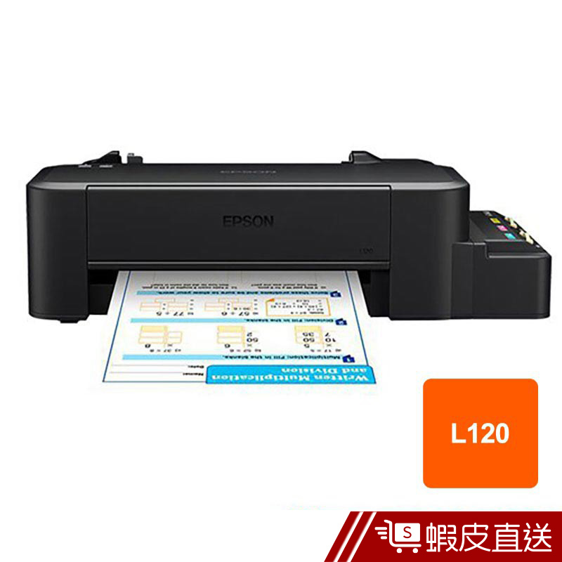 EPSONL120 超值單功能 連續供墨 印表機  免運 現貨 蝦皮直送