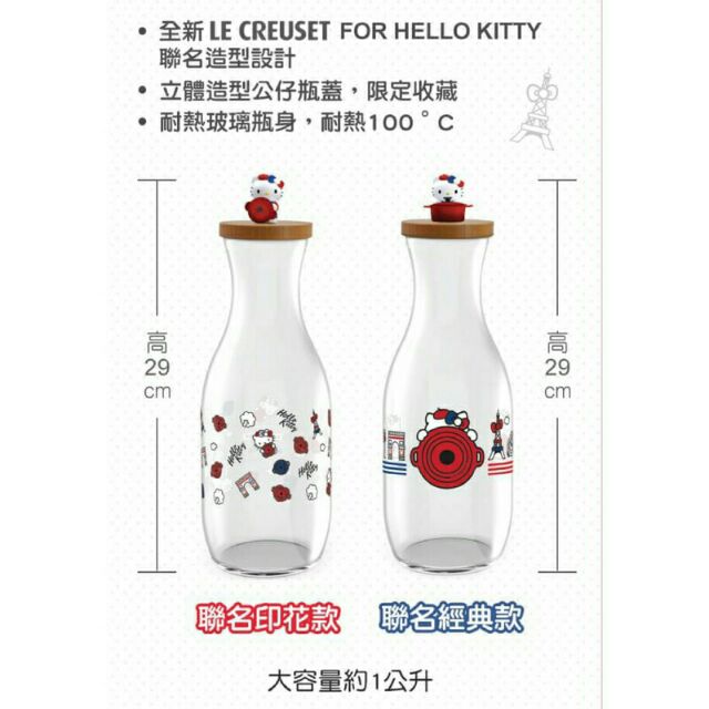 #LE CREUSET FOR Hello Kitty 立體公仔耐熱玻璃水瓶(聯名印花款)