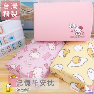 蝦皮店到店運費最優惠🥚多功能枕頭類 / 日本授權"三麗鷗" / 記憶枕系列 多種款式任君挑選 📢透氣紓壓一級棒📢