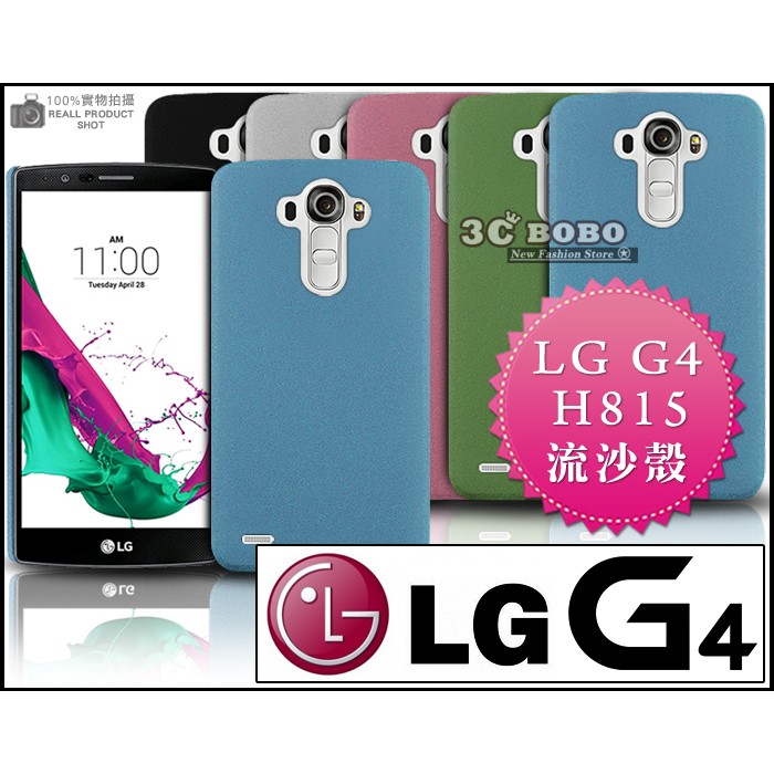 [190 免運費] LG G4 高質感流沙殼 磨砂殼 手機殼 保護殼 塑膠殼 皮套 LG G4 H815 5.5吋 4G