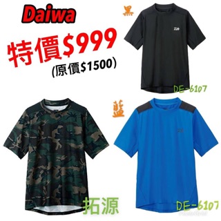 (拓源釣具）超低優惠 Daiwa 短袖排汗衣 DE-6107