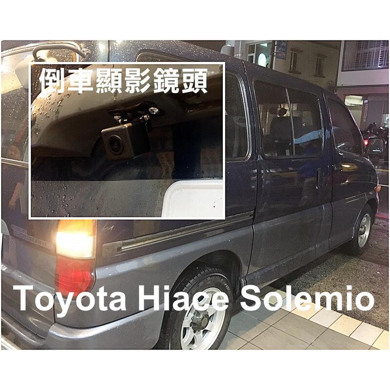 大新竹【阿勇的店】TOYOTA 海力士 HIACE 倒車顯影 倒車鏡頭 七吋後視鏡螢幕 實體店面 安裝工資另計