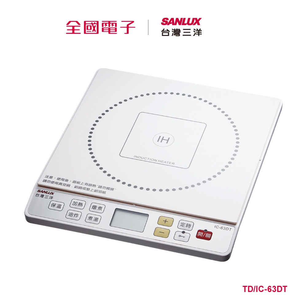 台灣三洋冷氣贈品IH電磁爐  TD/IC-63DT 【全國電子】