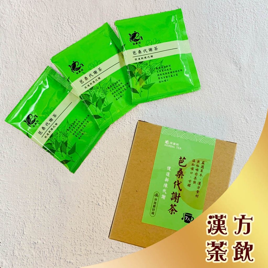 漢方茶飲-芭桑代謝茶(3.5gx7包/盒)｜無糖無咖啡因 調理養身茶包(期限2024/7/7)