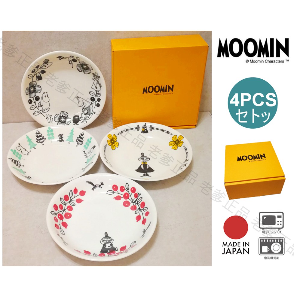 (日本製)日本進口 Moomin 自然風 輕量化 4入 盤子組 盤子 陶瓷盤 盤 瓷盤 陶瓷 慕敏 嚕嚕米 ㊣老爹正品㊣