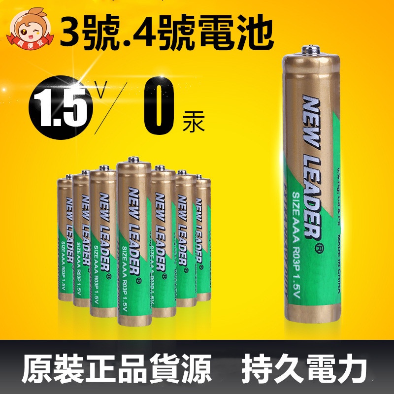 電池🔥真便宜現貨🔥3號電池 4號電池 碳鋅電池 乾電池 電池 AAA電池  AA電池 1.5V