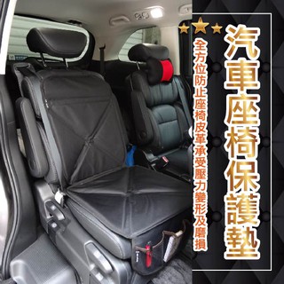 牛姐汽車購物【KC743 汽車座椅保護墊】兒童安全座椅墊|可清洗折疊|防護墊|保潔墊|防滑|加厚|黑