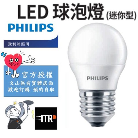 PHILIPS｜ 飛利浦 LED 球泡燈 燈泡 燈球 (迷你型) E27  3W 黃光 白光 全電壓 壁燈 美術燈