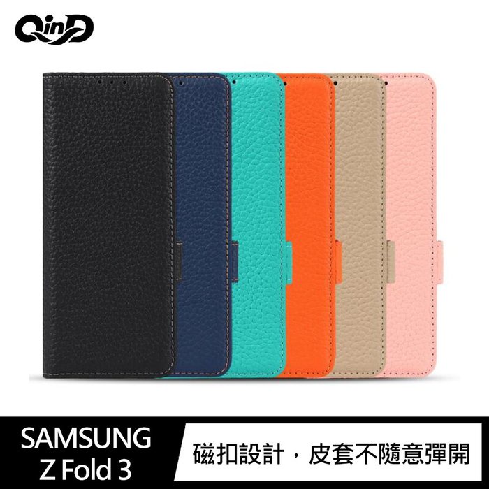 QinD SAMSUNG Z Fold 3 筆袋磁扣真皮保護套