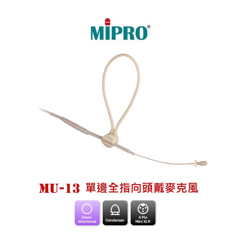 嘉強 MIPRO MU-13 單耳掛頭戴式超迷你麥克風 公司貨