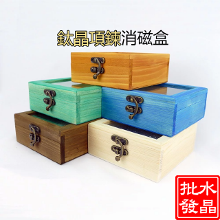 鈦晶項鍊消磁盒．天然白水晶消磁盒．台灣現貨．水晶消磁．水晶淨化