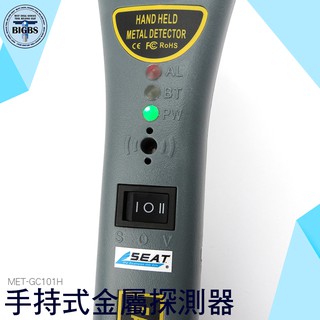 《利器五金》手持式金屬探測器 攜帶式 安全搜查偵測器 海關海防安全檢測器 LED燈 震動 三種警示 MET-GC101H