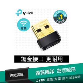 TP-Link TL-WN725N 150Mbps wifi網路USB無線網卡