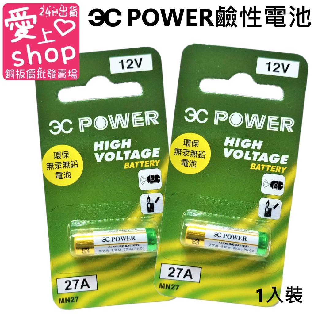 🔥台灣現貨24H出貨🔥3C POWER 27A 12V 環保電池 鹼性電池 門禁 遙控器電池 汽車遙控器電池 電池