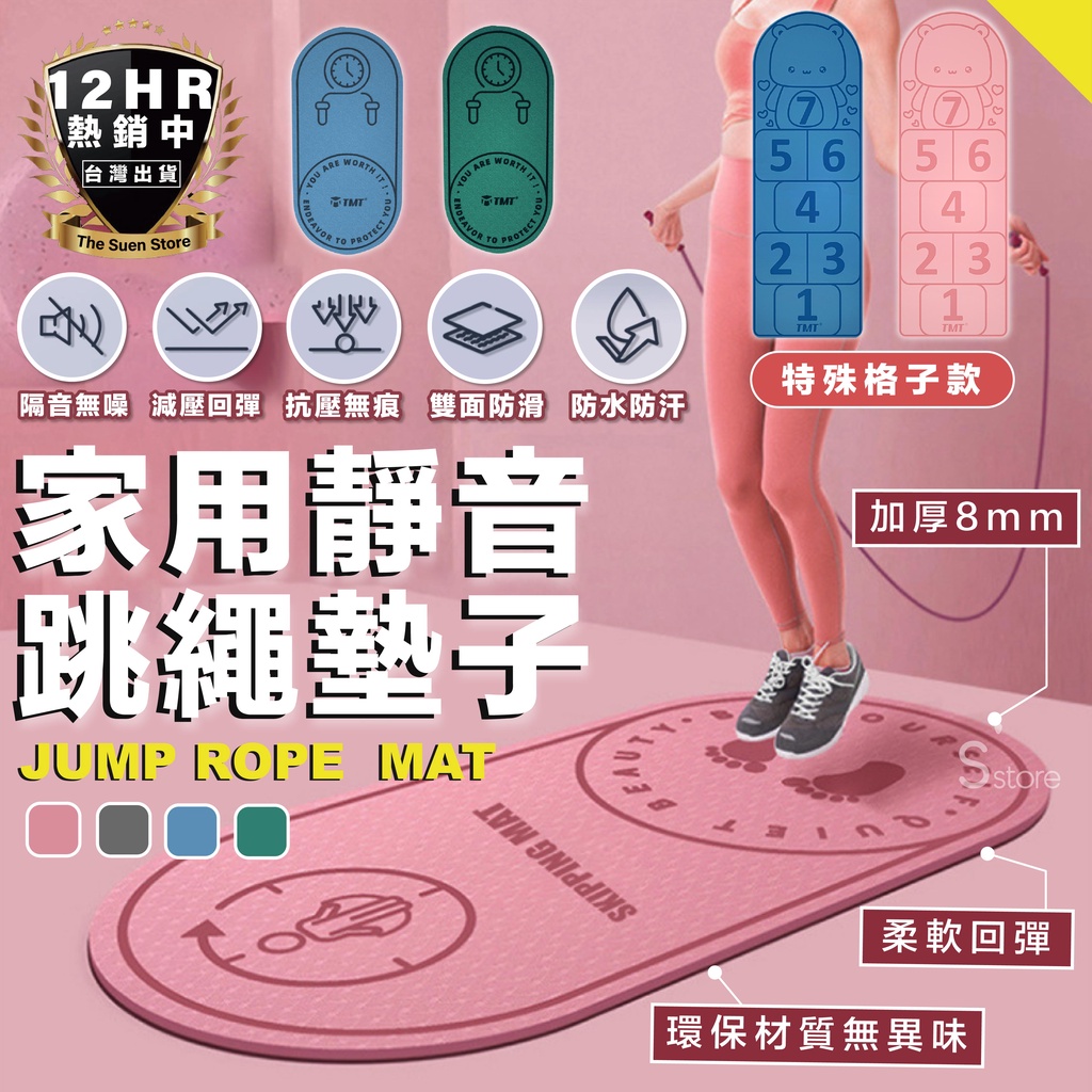 【🔥市場最頂級🔥】跳繩墊 減震降噪跳繩墊 跳繩 隔音減震墊 瑜珈墊 加購跳繩 高效隔音降噪 加厚跳繩墊 運動墊 跳繩專用