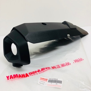 ✨可超取 2UB-E4708 排氣管護片 Yamaha 山葉原廠 排氣管防燙蓋 四代勁戰 BWSR 五代勁戰 排氣管護蓋