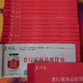 老行家360克即食燕盞提貨券(臺新銀行履約保證)