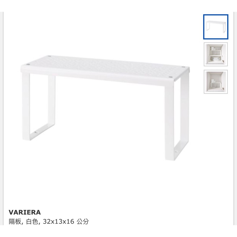 IKEA 全新白色小物隔板