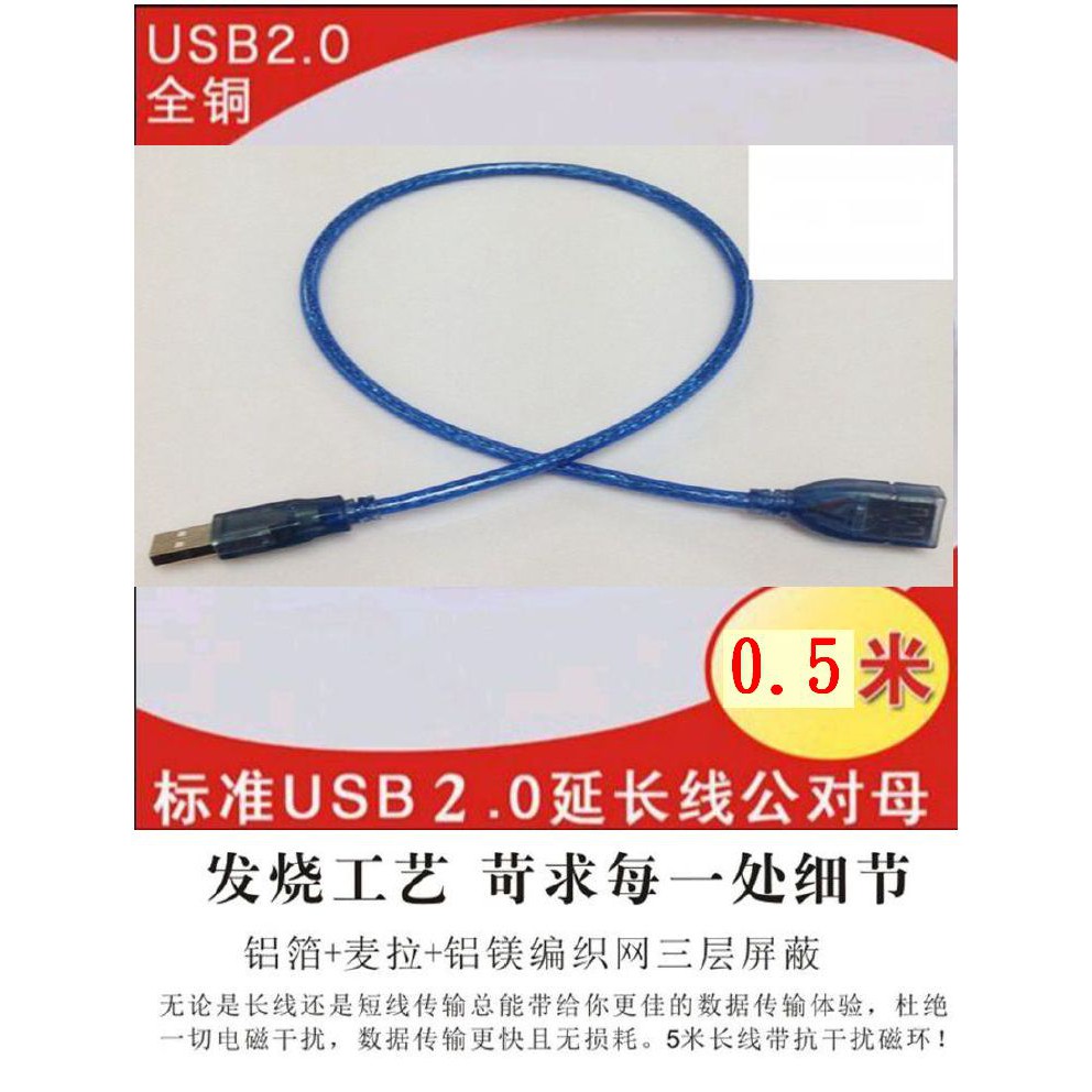 【成品購物】USB延長線 0.3米 0.5米 公對母 全銅+屏蔽網+鋁箔屏蔽 USB2.0延長線 USB數據線 充電線