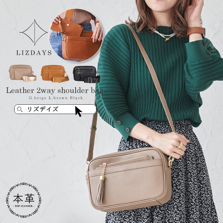日本 真皮 流蘇  包包 小方包 收納袋 長夾 優惠組合 LIZDAYS 相機包 側背包 斜背包 肩背包