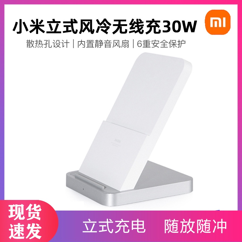 適用小米立式風冷無線充30W橫屏充電支架高速快充QI疾速充電器